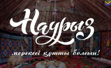 С праздником Наурыз!