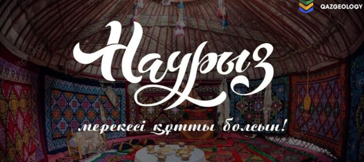 С праздником Наурыз!