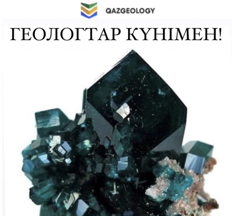 Геологтар күнімен!