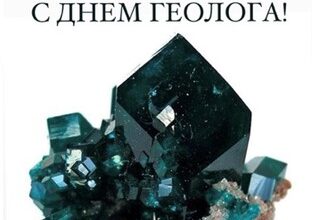 С днем геолога!