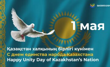 Поздравляем с Днем единства народа Казахстана!