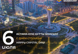 С днем столицы, дорогие казахстанцы!