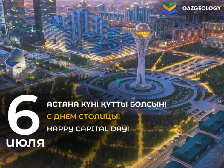 С днем столицы, дорогие казахстанцы!